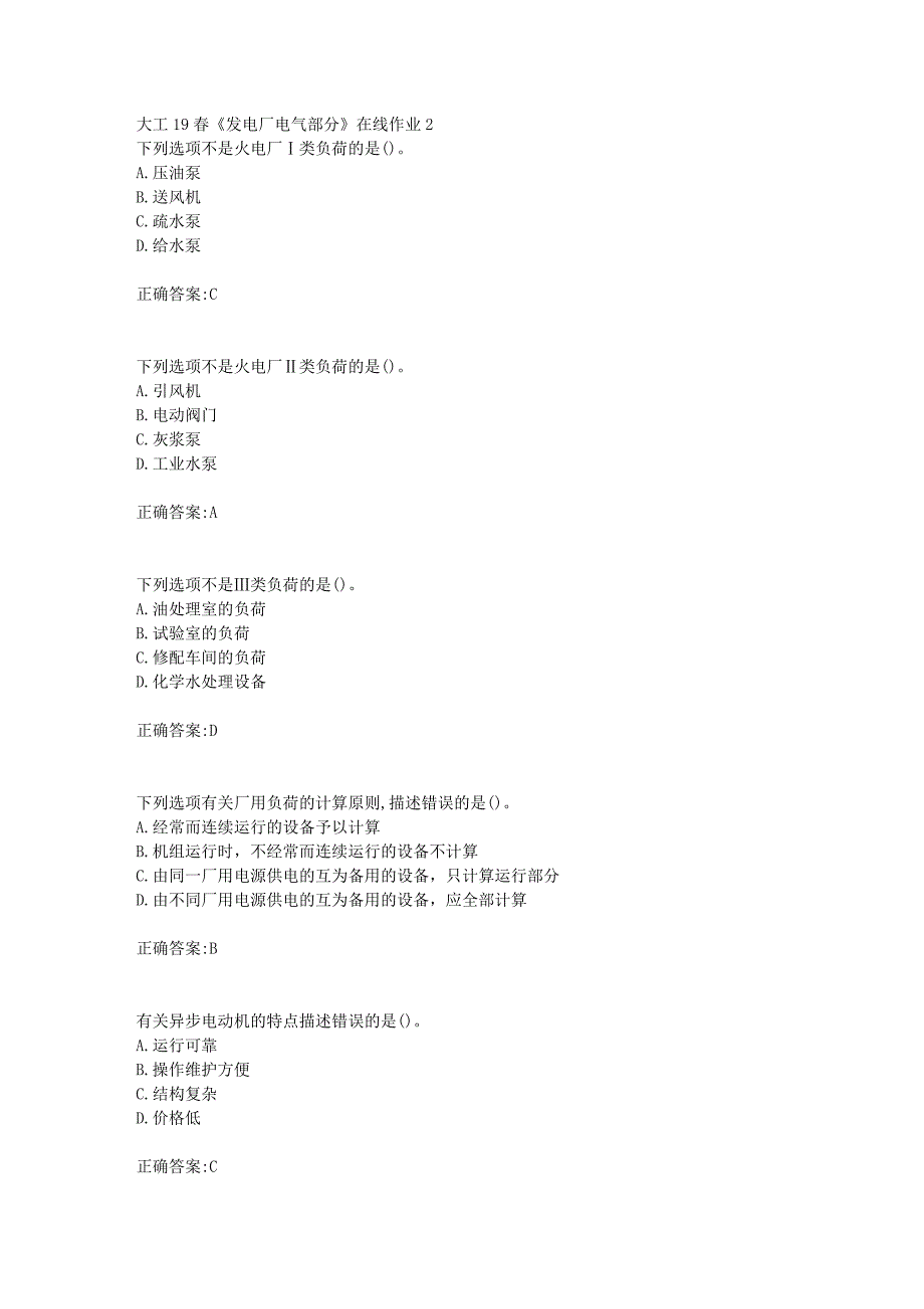 大工19春《发电厂电气部分》在线作业2【答案】_第1页