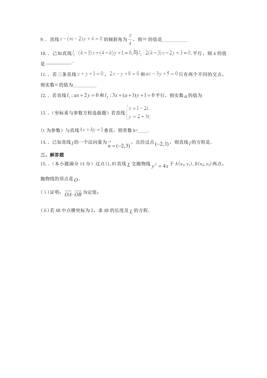 2014年广东高二数学寒假作业：九_第2页