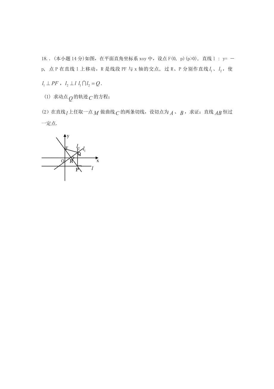 2014年广东高二数学寒假作业：九_第5页