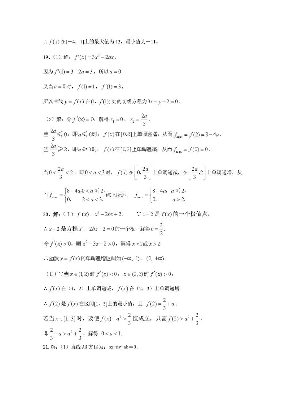 2012-2013学年河南省高二第二次阶段考试数学（文）试卷_第5页