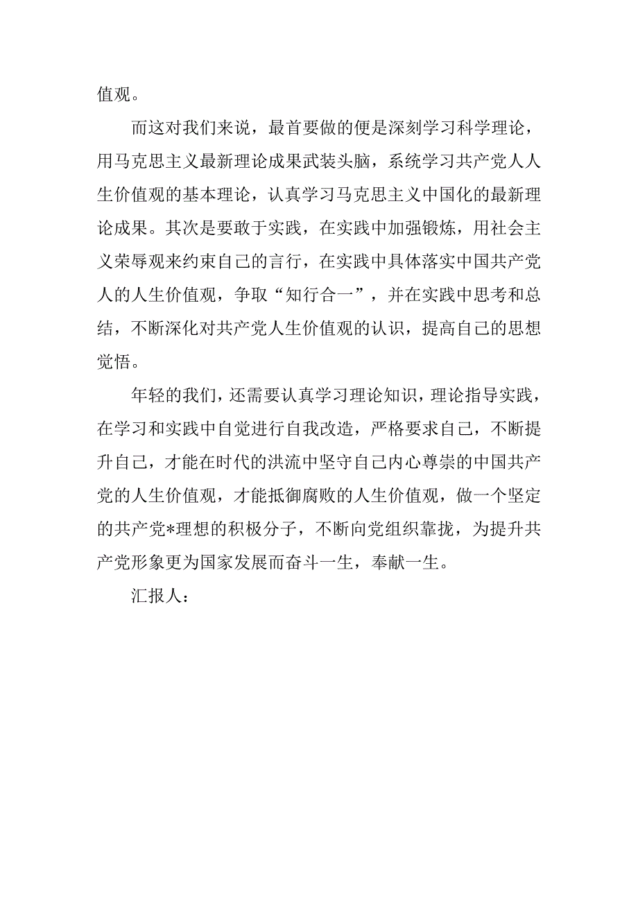 20xx入党积极分子思想汇报3_第3页