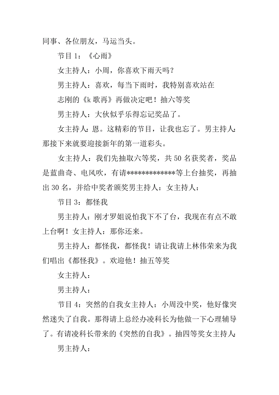 2019春节联欢晚会主持词_第3页