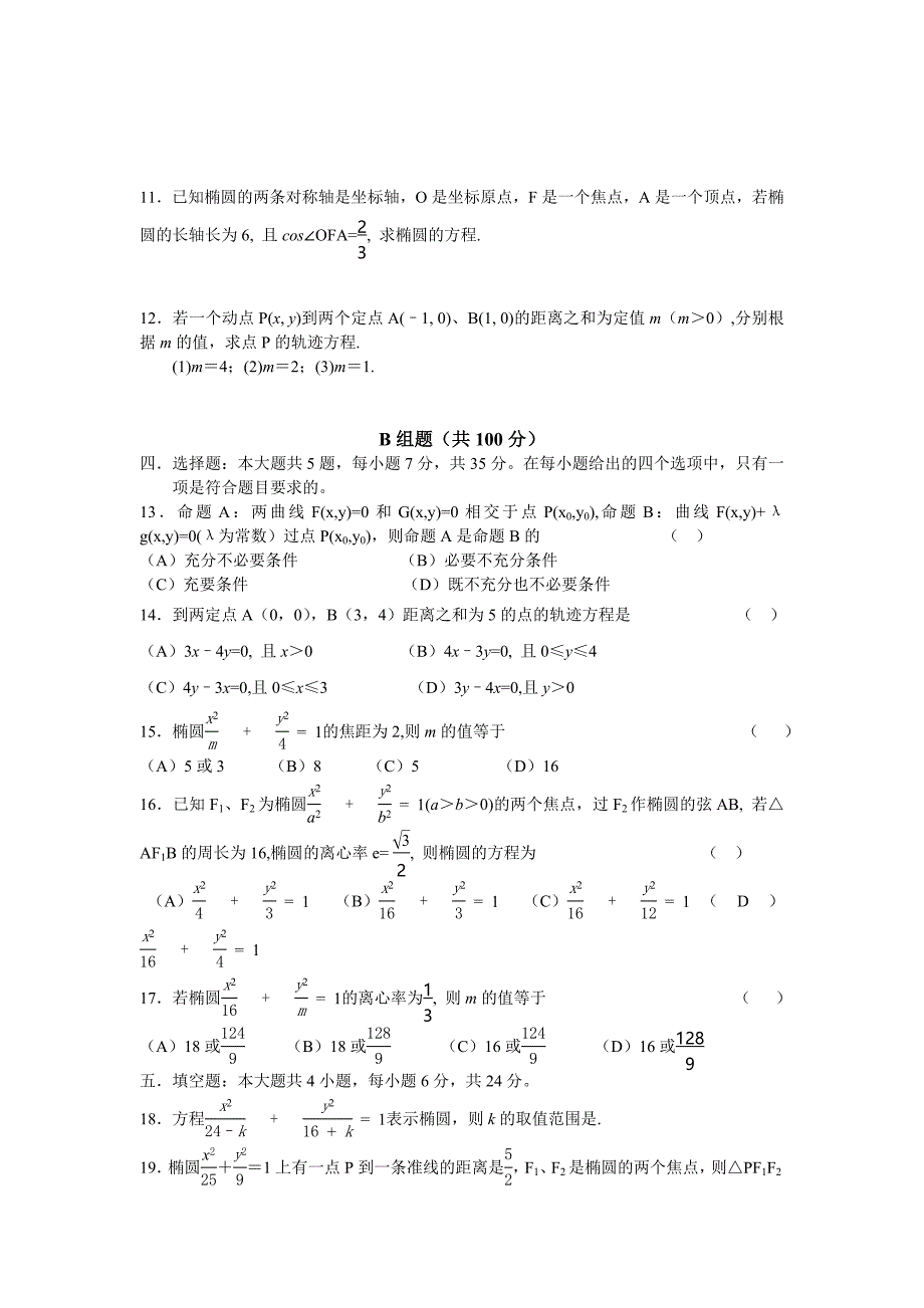 2013陕西高二数学同步：第二章《圆锥曲线与方程》（新人教a版选修1-1）_第2页