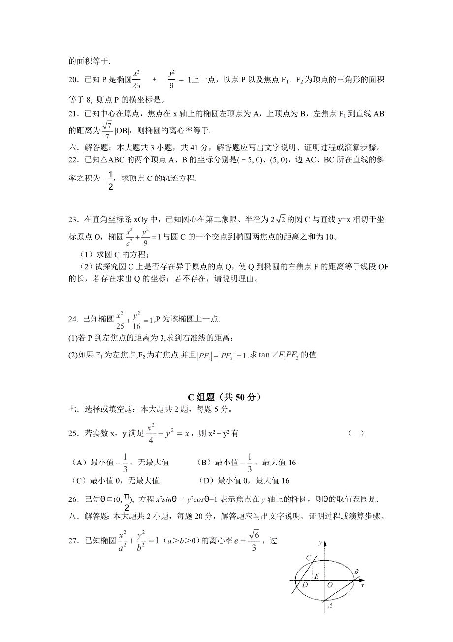 2013陕西高二数学同步：第二章《圆锥曲线与方程》（新人教a版选修1-1）_第3页