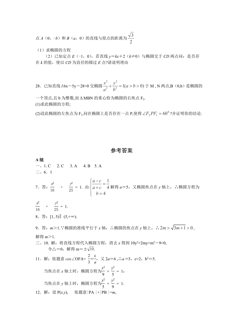 2013陕西高二数学同步：第二章《圆锥曲线与方程》（新人教a版选修1-1）_第4页