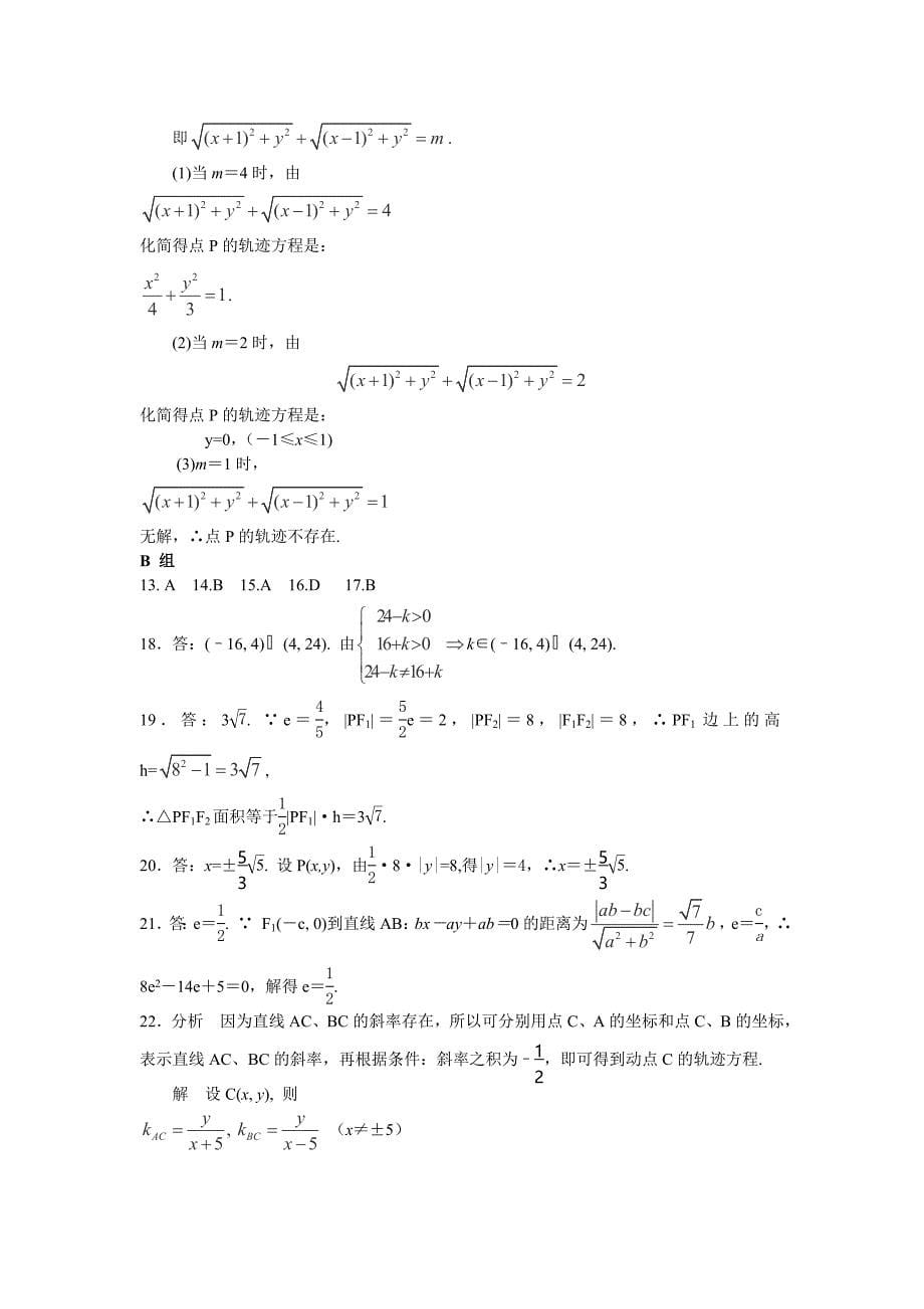 2013陕西高二数学同步：第二章《圆锥曲线与方程》（新人教a版选修1-1）_第5页