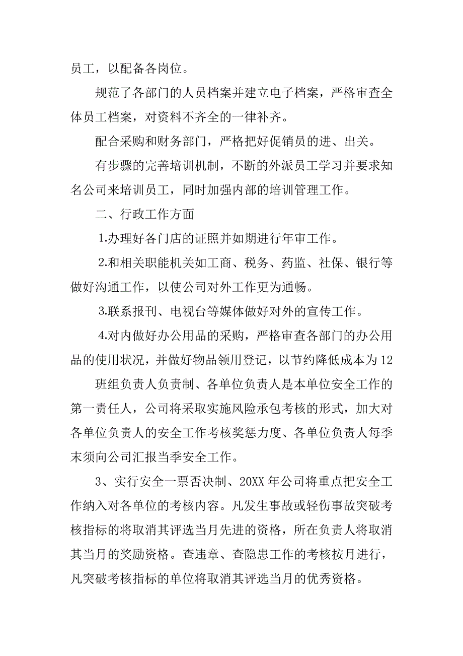 20xx年11月人事部个人工作计划_第2页