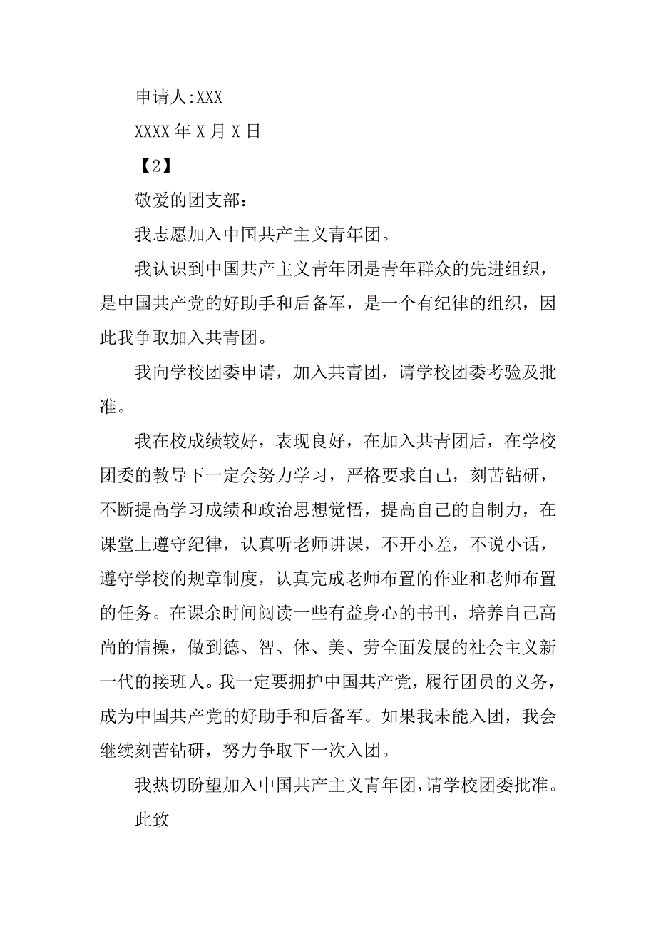 20xx初中入团申请书精编_第2页
