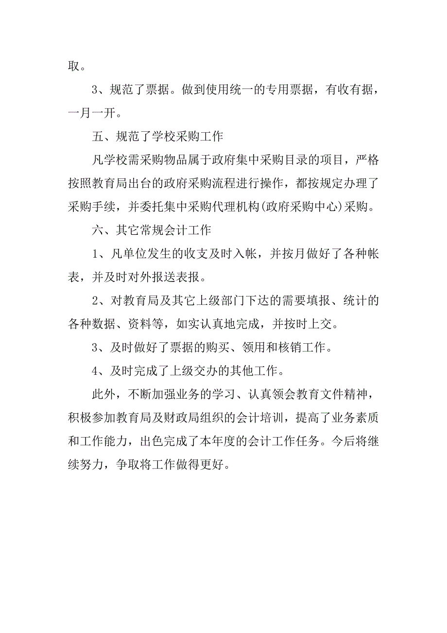 20xx出纳个人年终总结_第3页