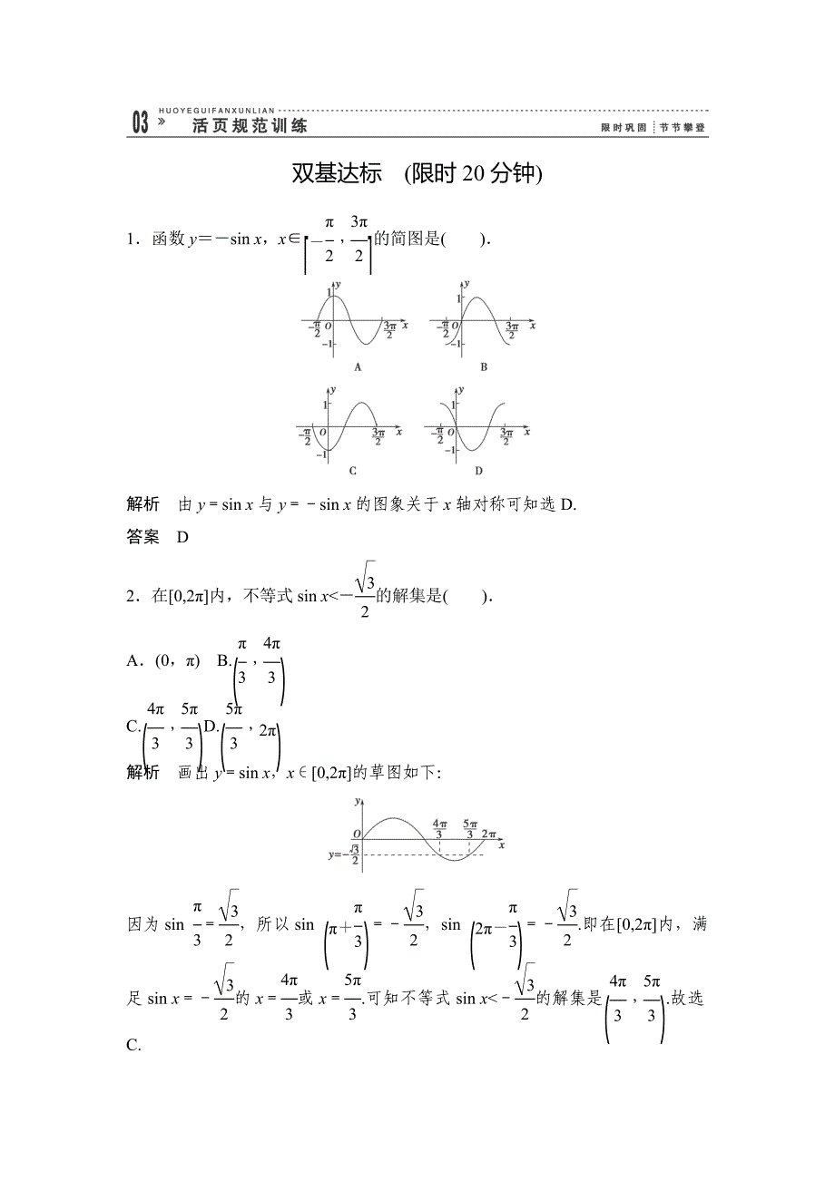 2013河北高一数学同步训练：1.4.1《正弦函数、余弦函数的图象》（新人教a版必修4）_第1页