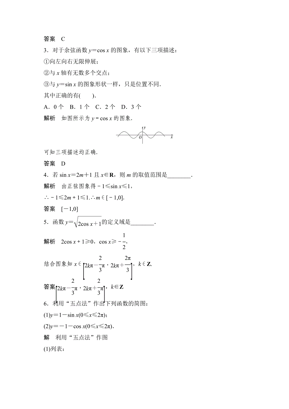 2013河北高一数学同步训练：1.4.1《正弦函数、余弦函数的图象》（新人教a版必修4）_第2页