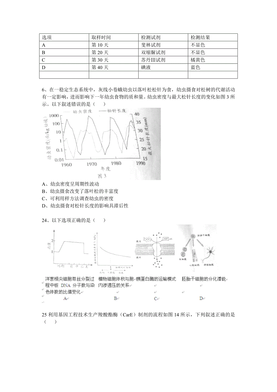 2014年高考试题广东省理科综合（生物部分）word版_第2页
