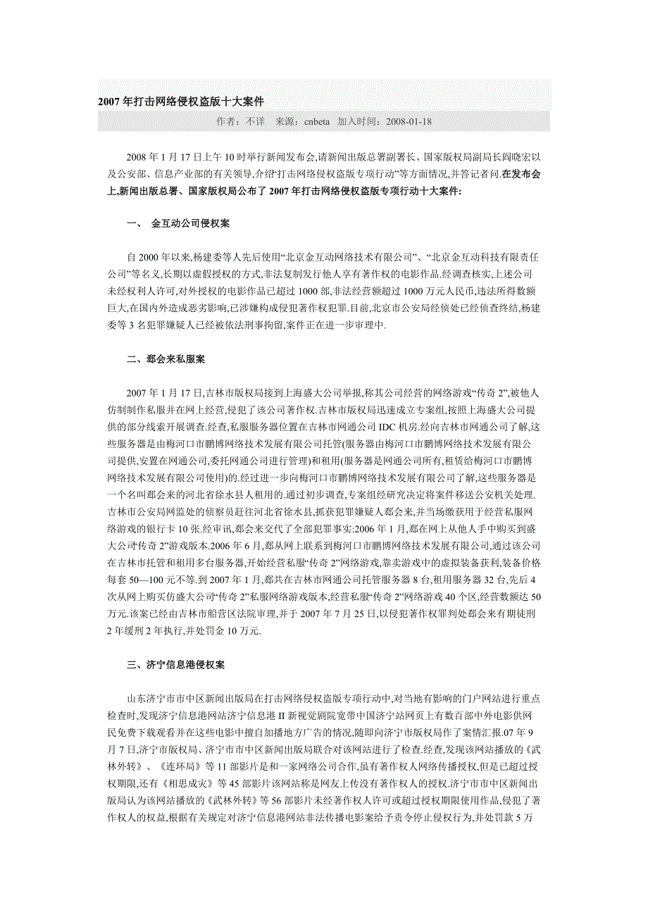 2007年十大网络侵权案[资料]_第1页