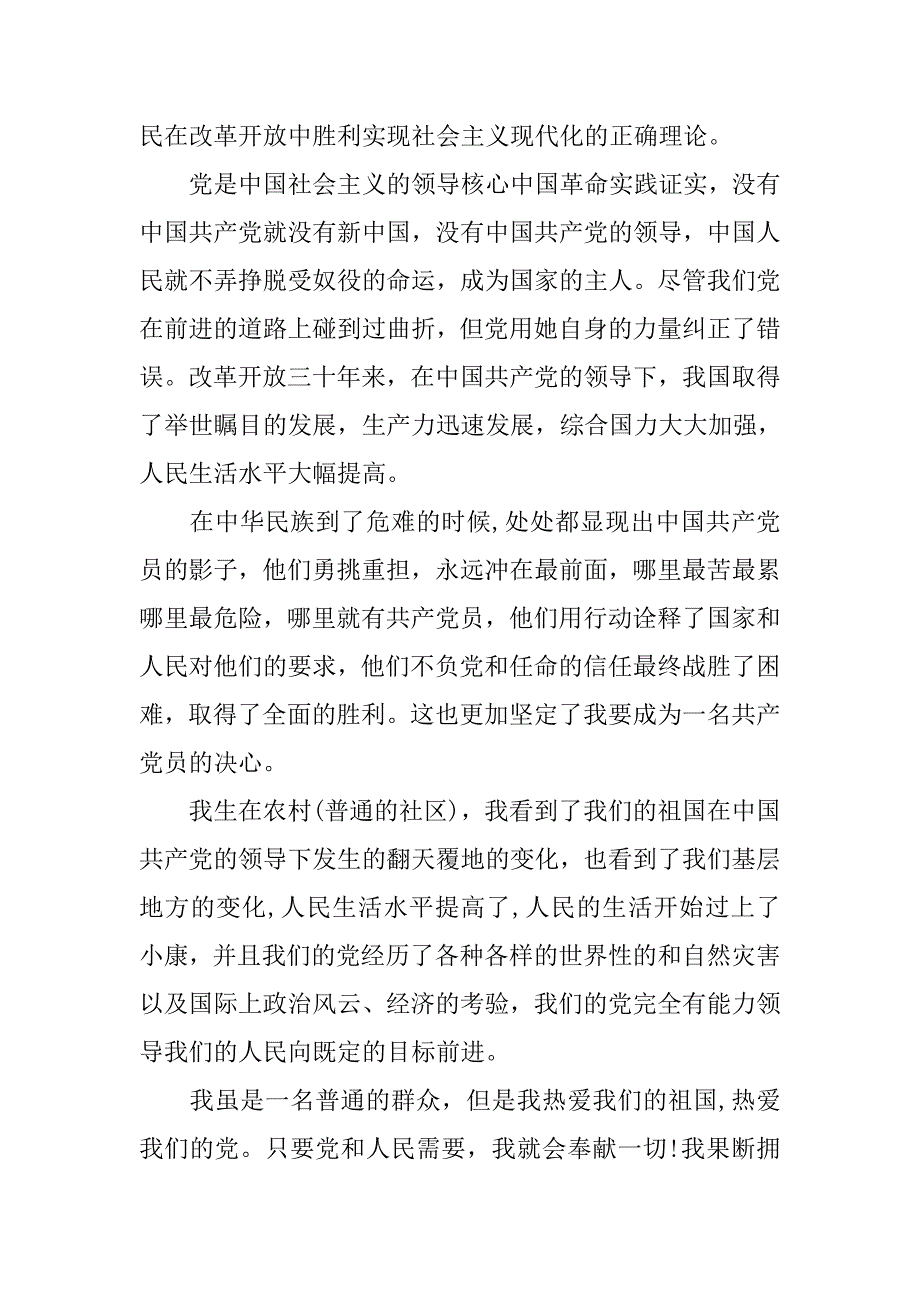 20xx年10月通用入党志愿书600字_第2页