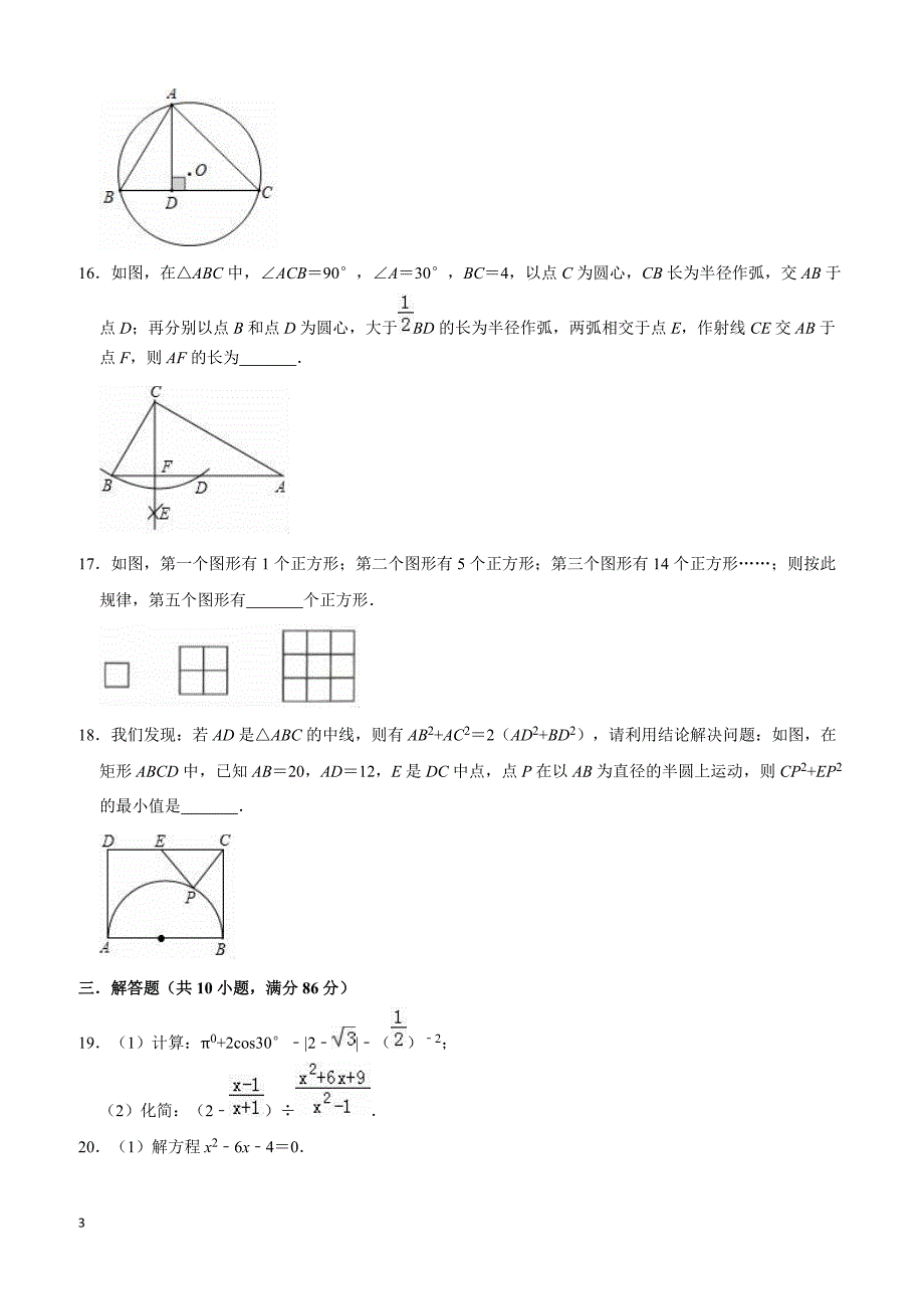 2019年江苏省徐州市云龙区中考数学二模试卷附答案和精品解析_第3页