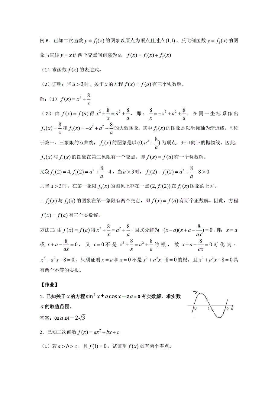 2012届新课标数学高考一轮复习教案：4.2函数与方程_第4页