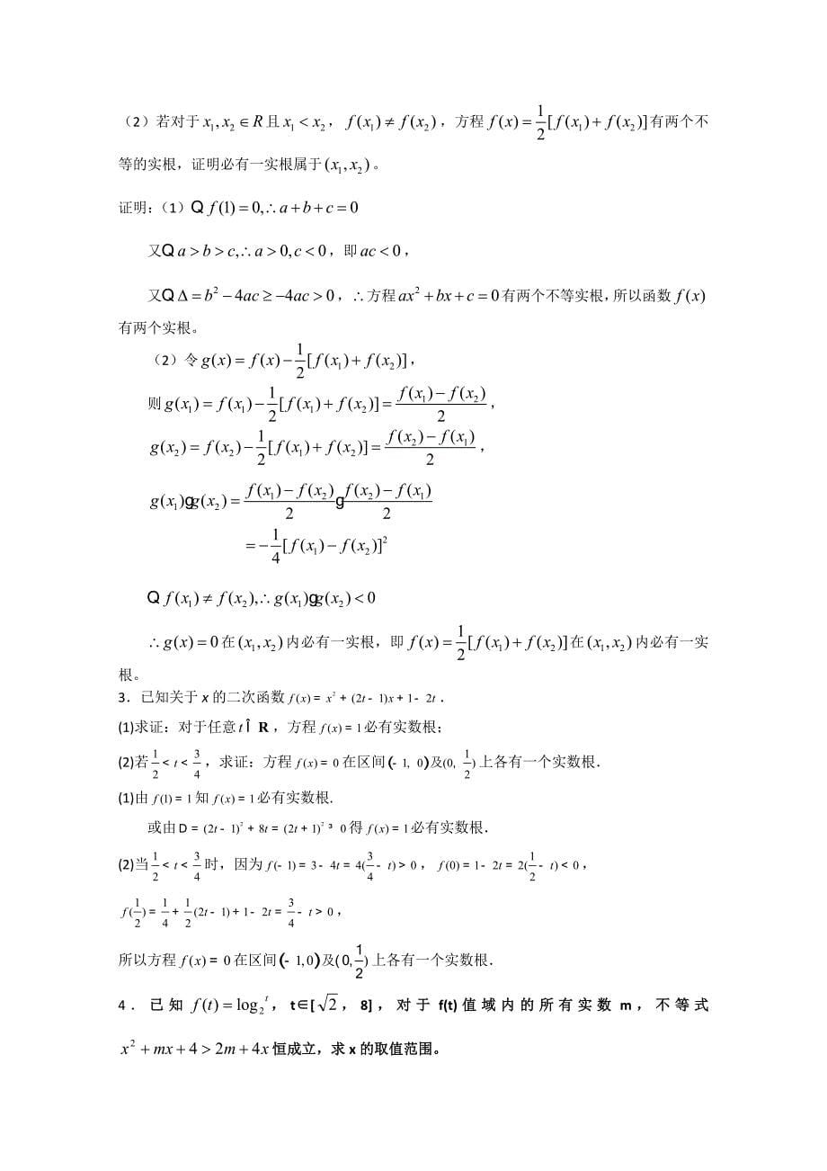 2012届新课标数学高考一轮复习教案：4.2函数与方程_第5页