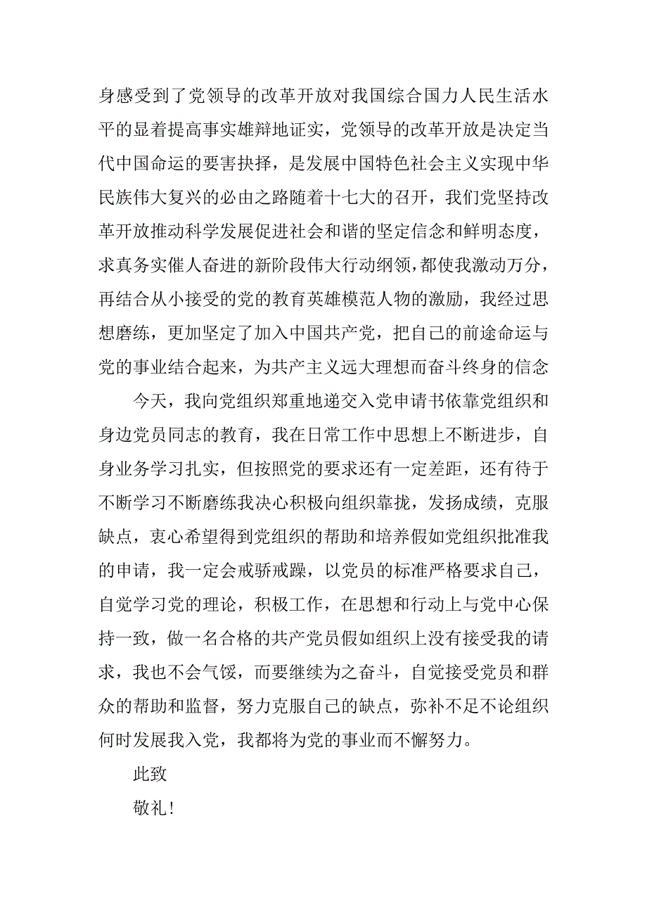 20xx农村农民入党申请书范本精选_第2页