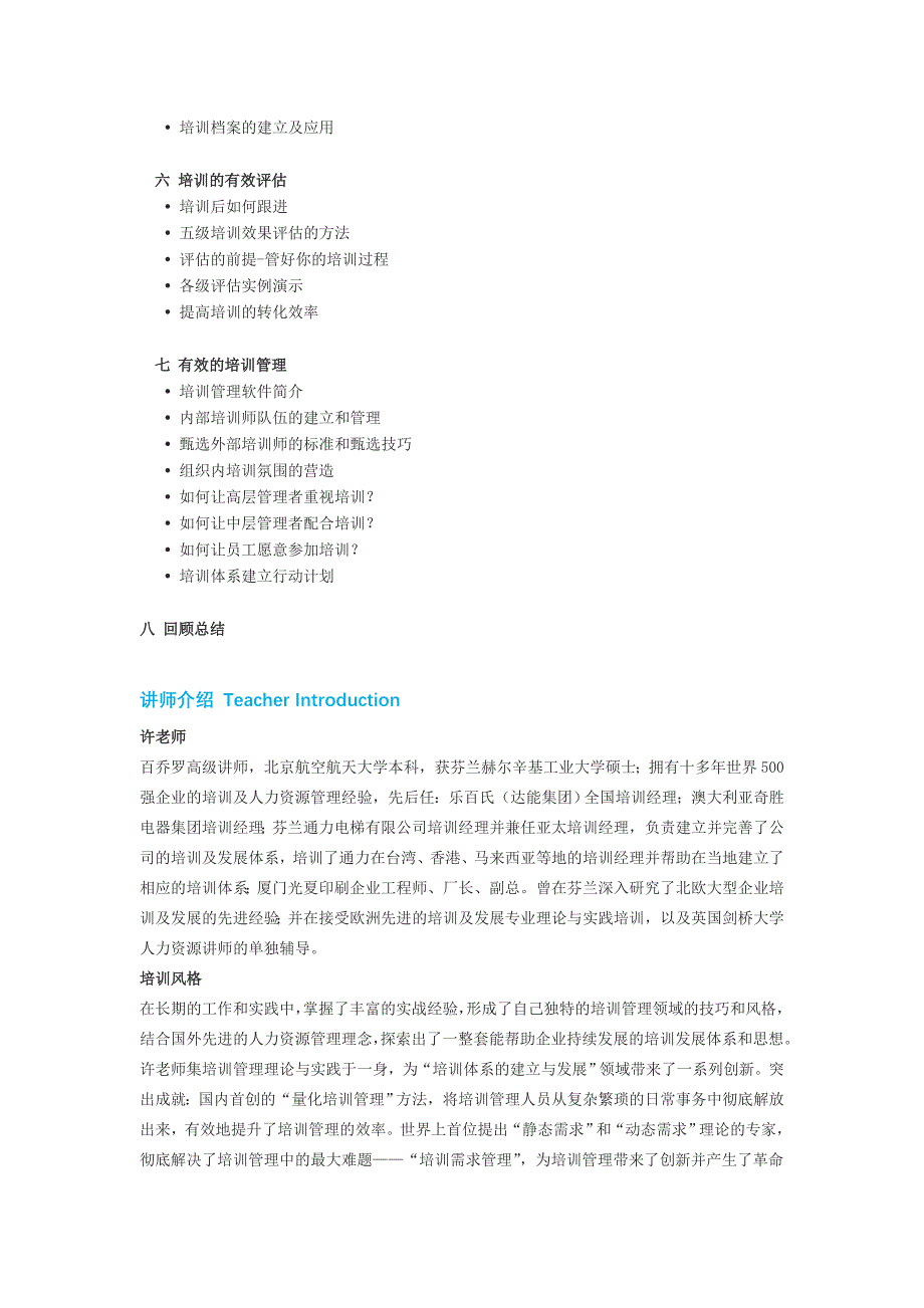 3431-建立以需求为导向的量化培训管理体系-许_第4页