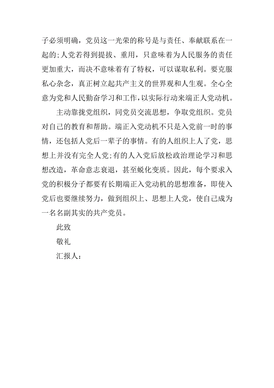 20xx年10月个人入党思想汇报_第2页