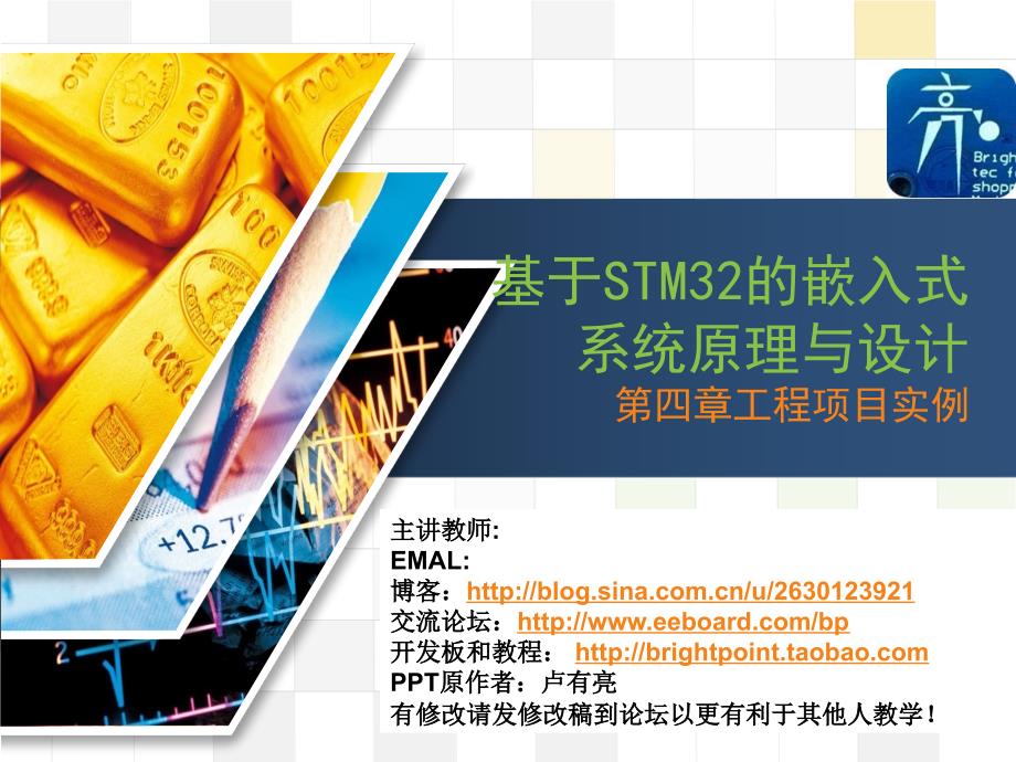 基于STM32的嵌入式系统原理与设计 卢有亮第4章_第1页