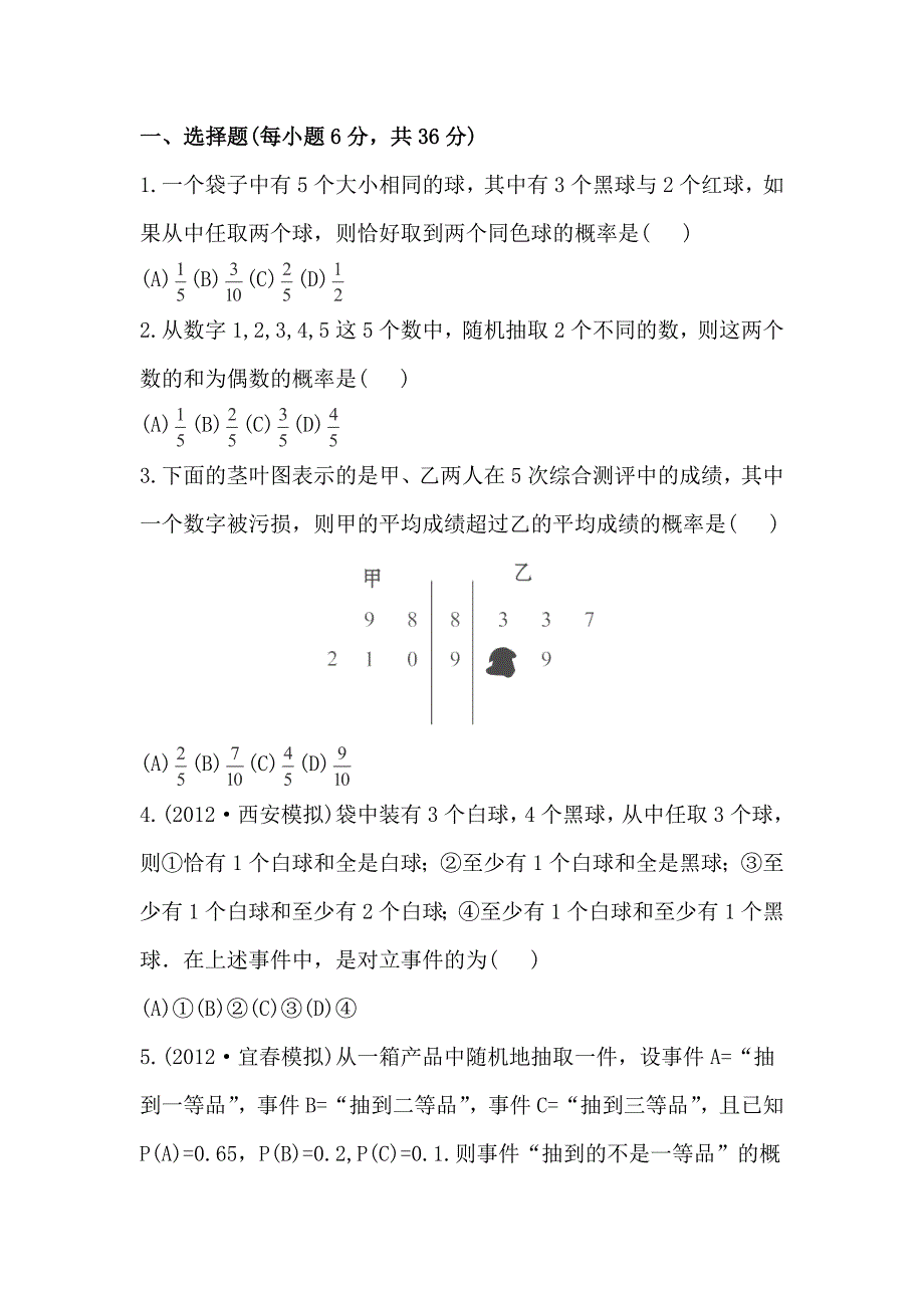 2014届陕西高考数学（文）一轮课时提升训练：11.2《古典概型》（北师大版）_第1页
