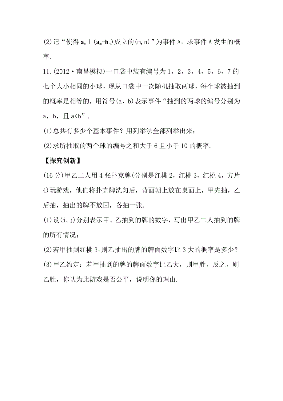 2014届陕西高考数学（文）一轮课时提升训练：11.2《古典概型》（北师大版）_第3页