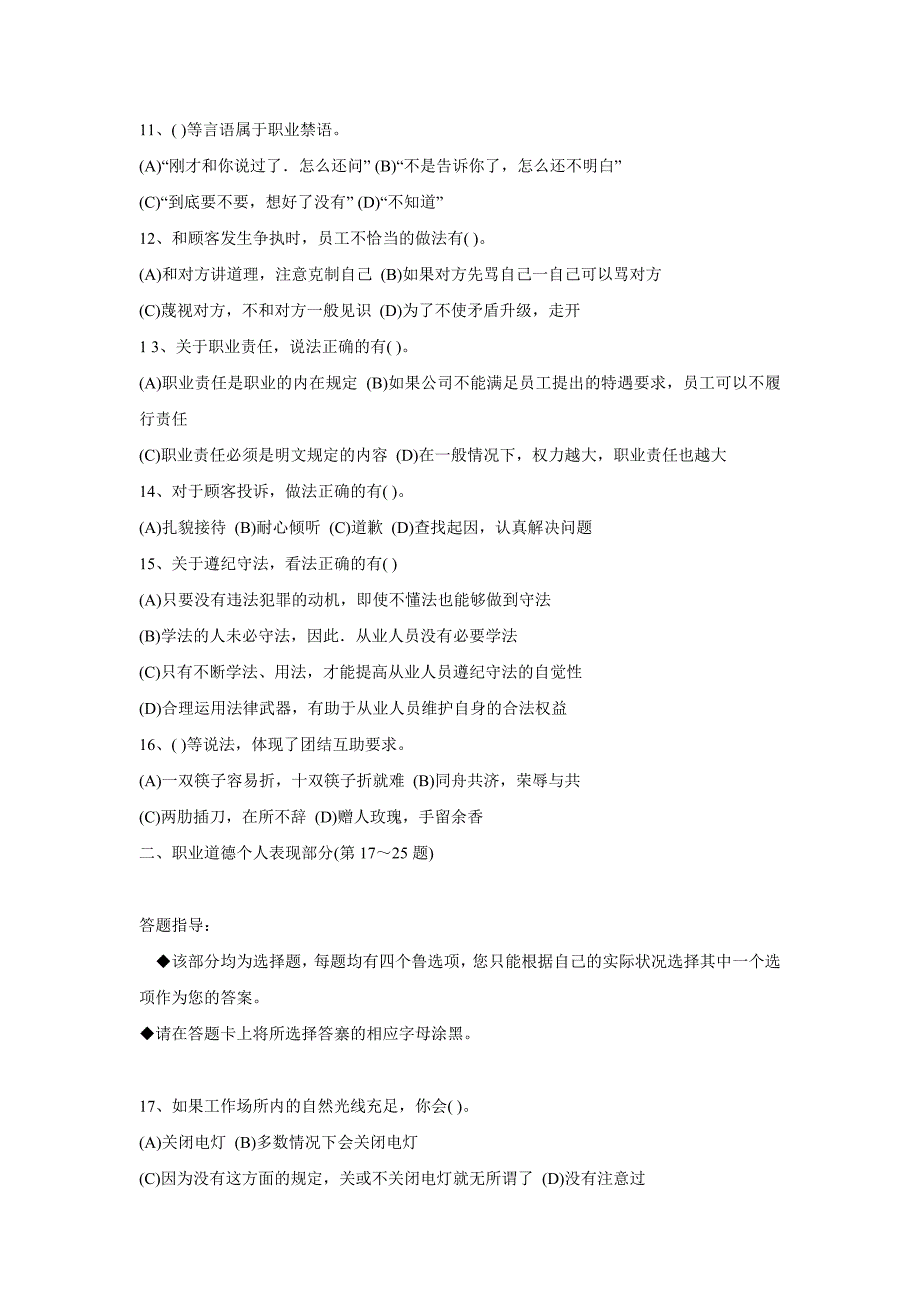 2011年5月助理企业培训师三级考试试题及答案[技巧]_第3页