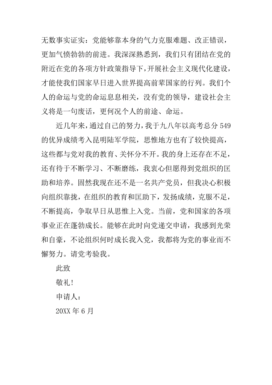 20xx军人入党申请书5000字_第2页