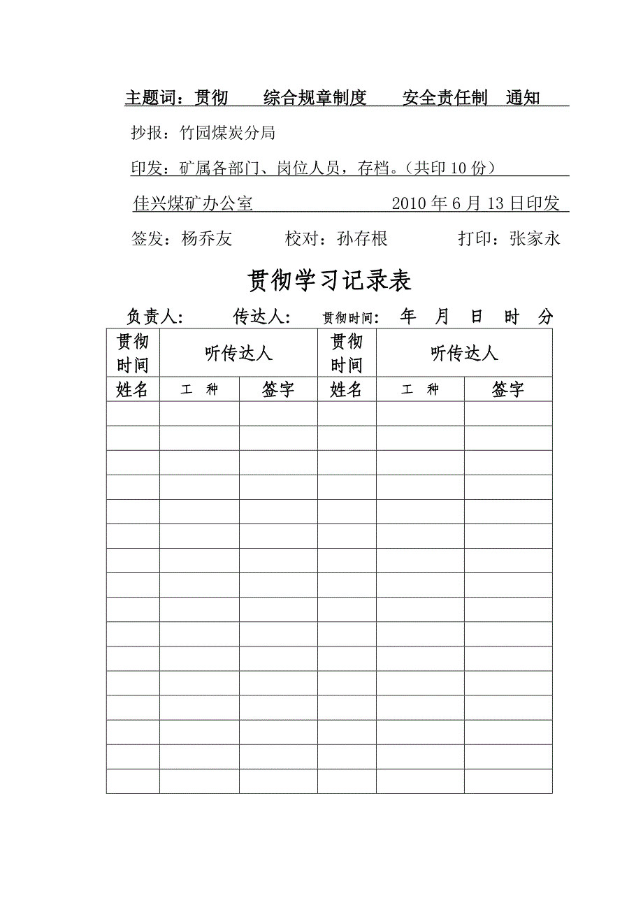 2010年煤矿综合规章制度-20项[教育]_第4页