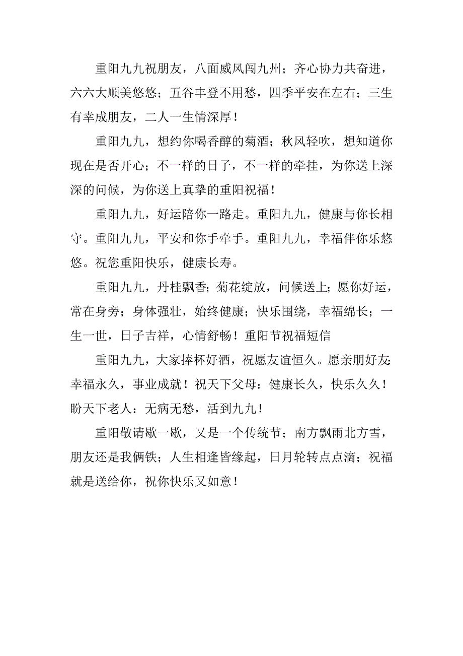 20xx九九重阳节短信汇编_第3页