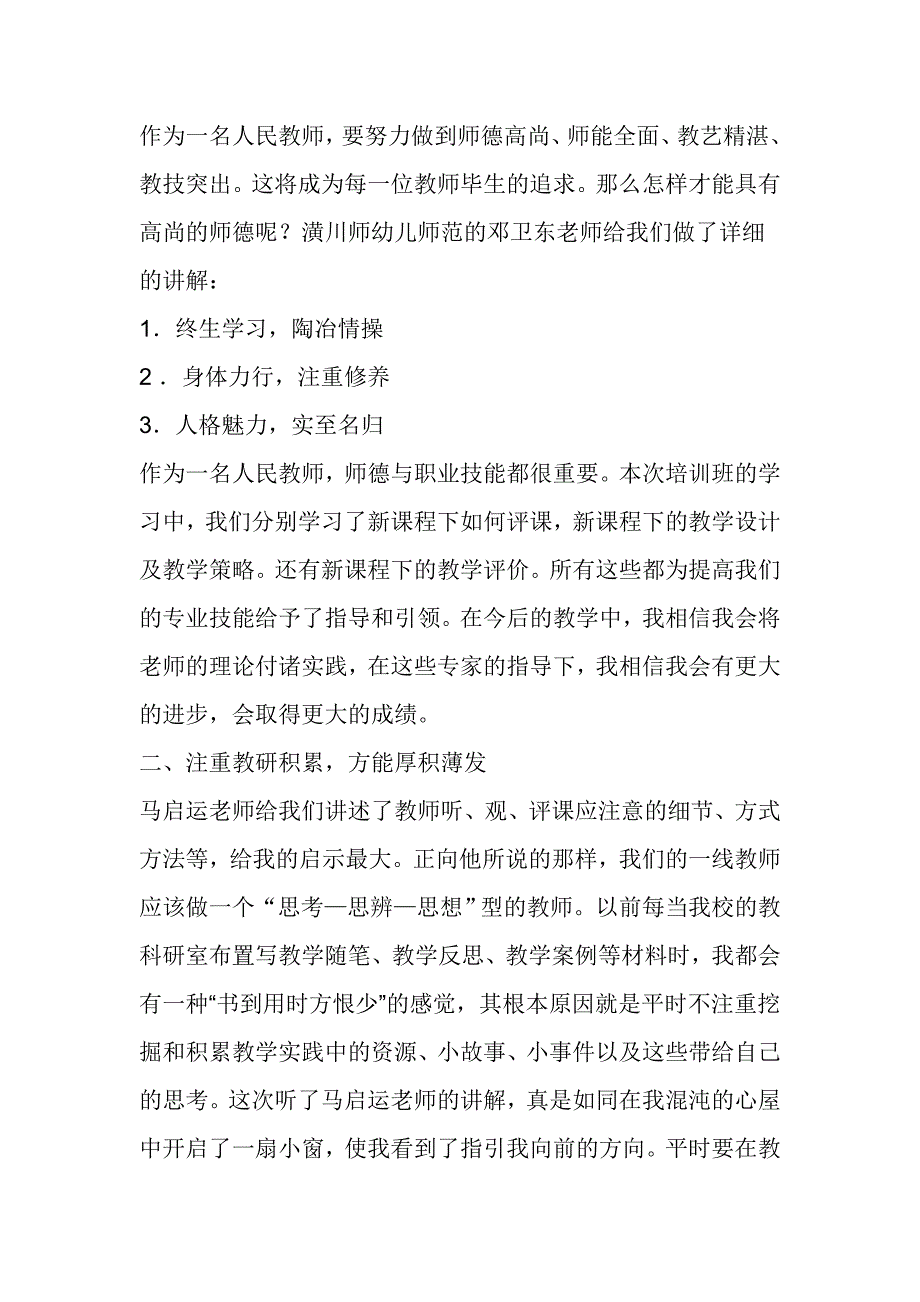 2014年市骨干教师培训心得体会_第2页