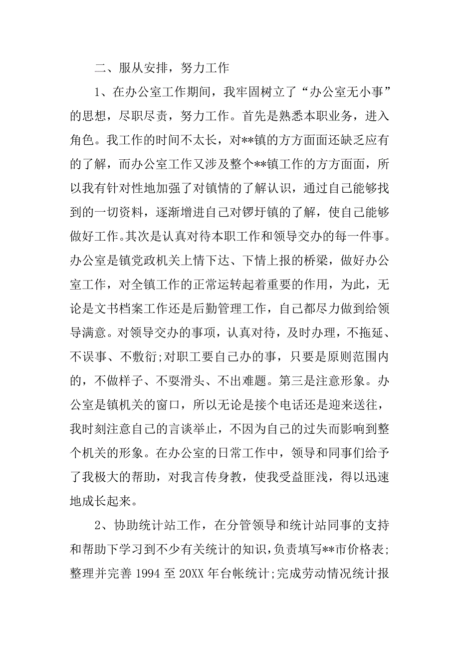 20xx基层公务员个人工作总结_第2页