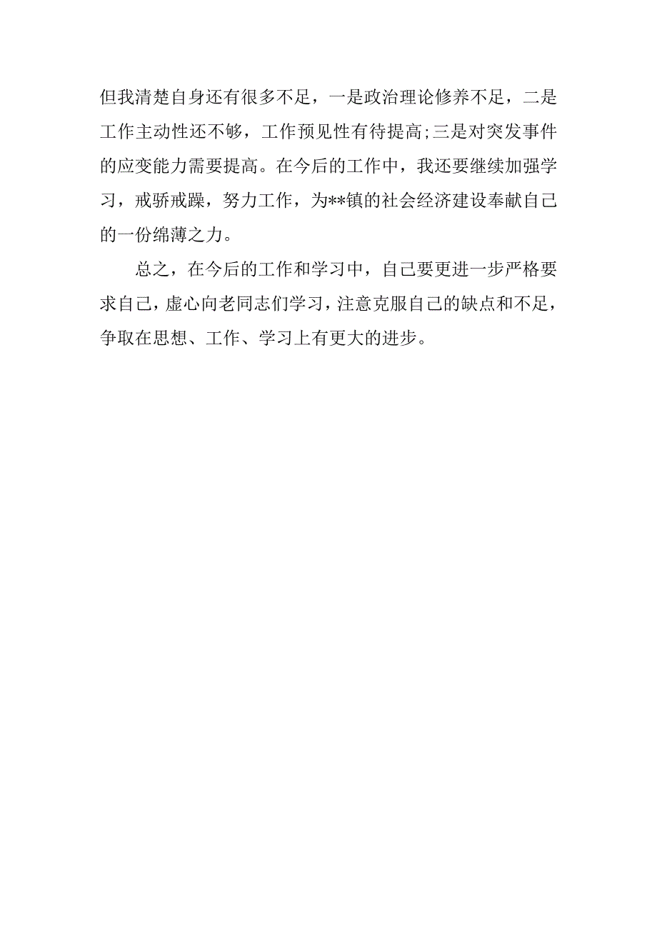 20xx基层公务员个人工作总结_第4页