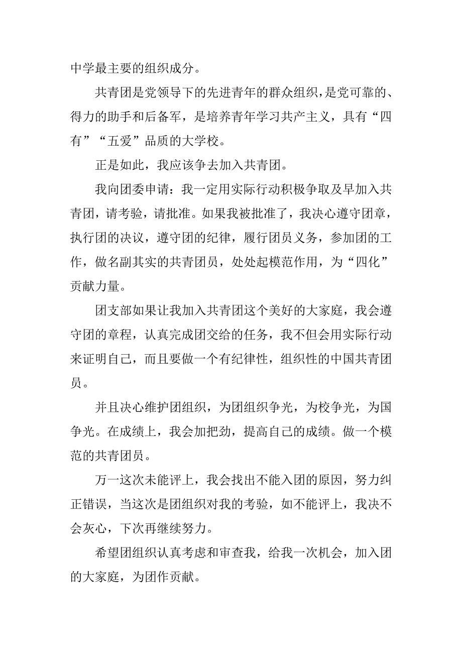 20xx入团志愿书1000字_第2页