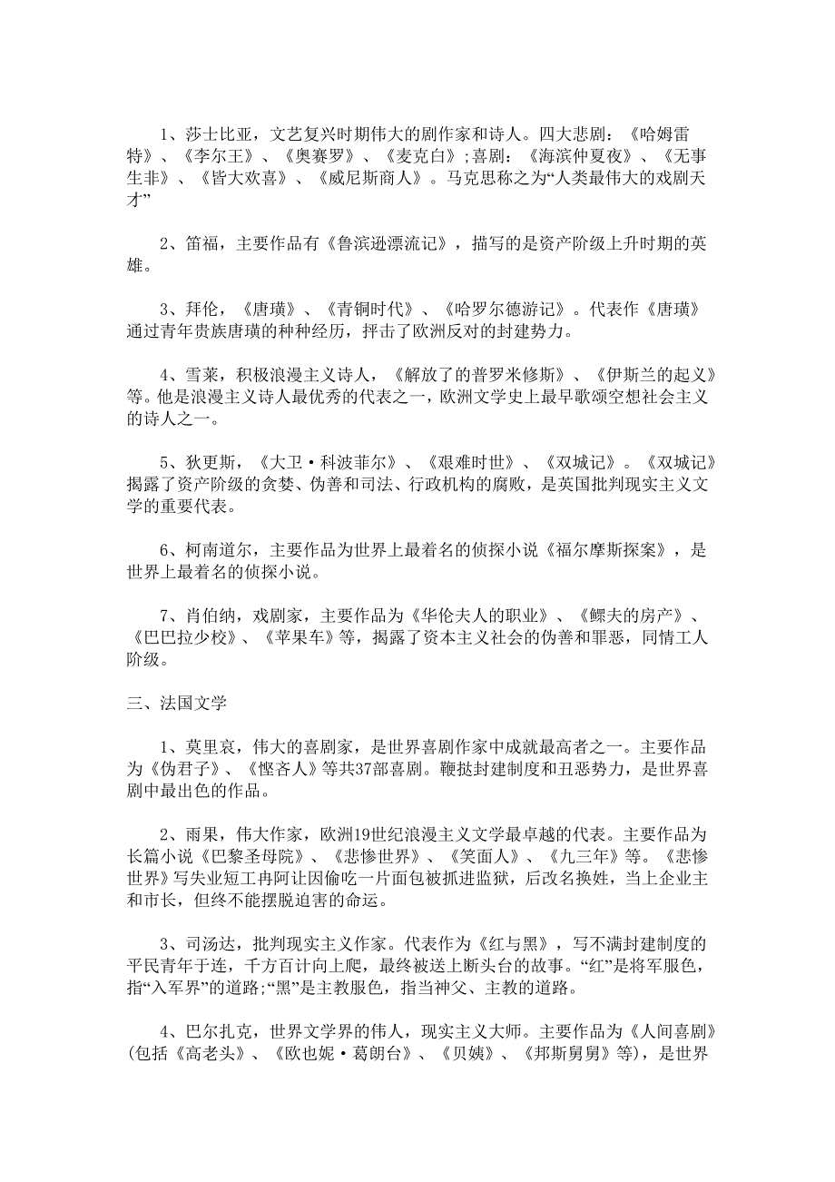2014年农信社招聘常识知识—文学(二)_第2页