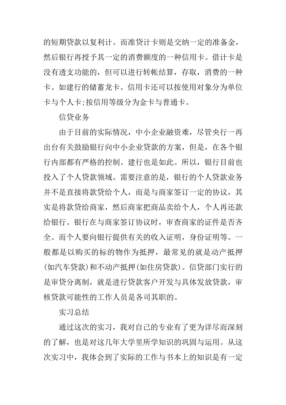 20xx农村信用社会计业务实习报告_第4页