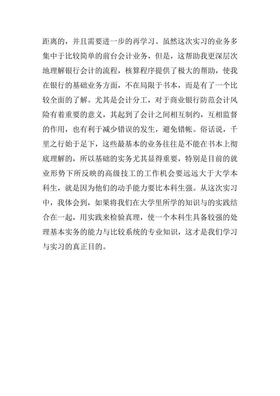 20xx农村信用社会计业务实习报告_第5页