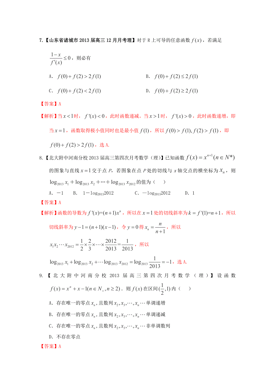 2013高考备考各地试题解析分类汇编（二）理科数学：3导数1_第3页