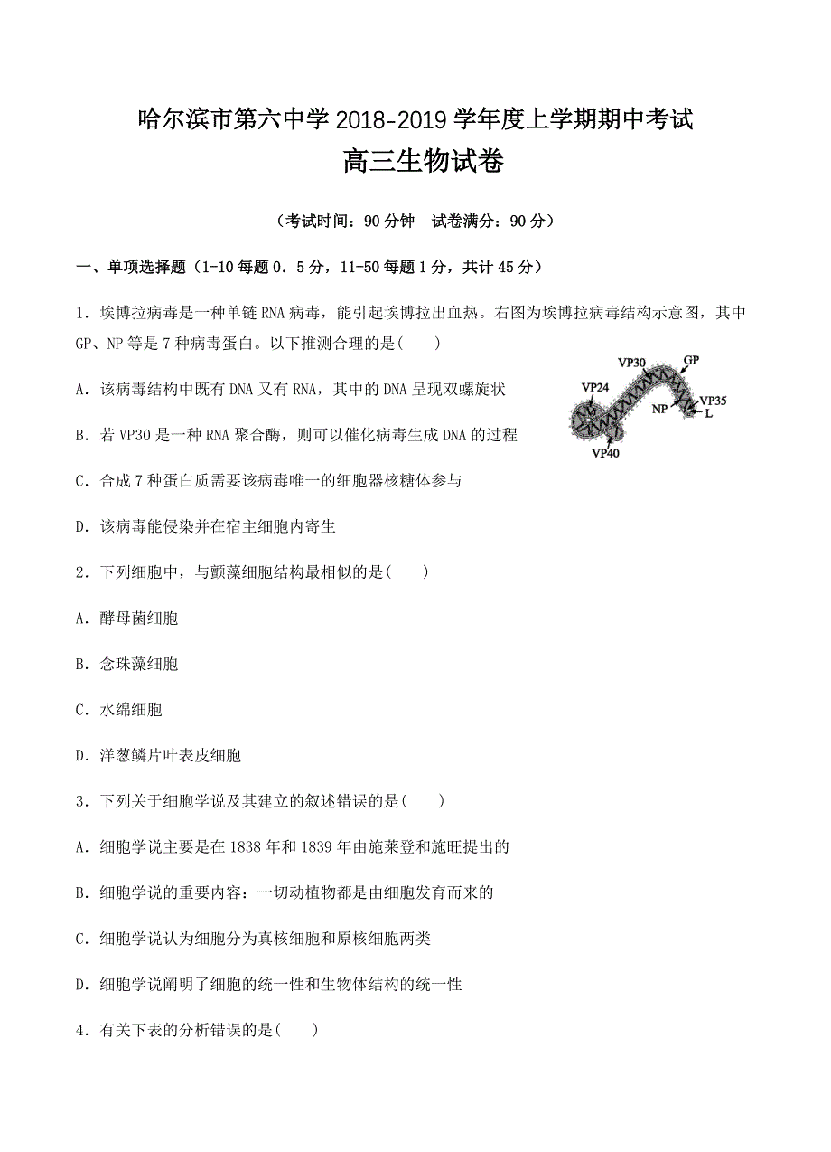 黑龙江省2019届高三上学期期中考试生物试卷 有答案_第1页