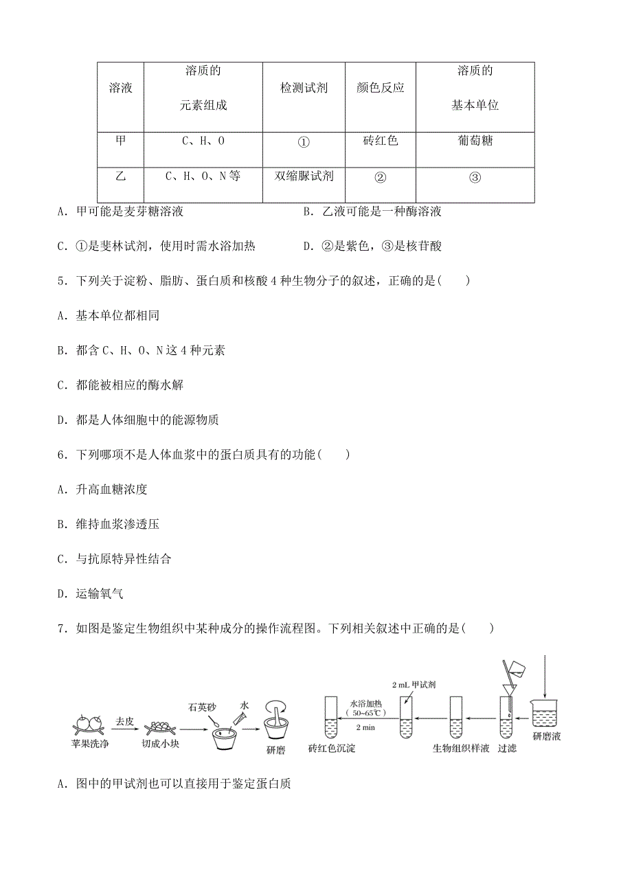 黑龙江省2019届高三上学期期中考试生物试卷 有答案_第2页