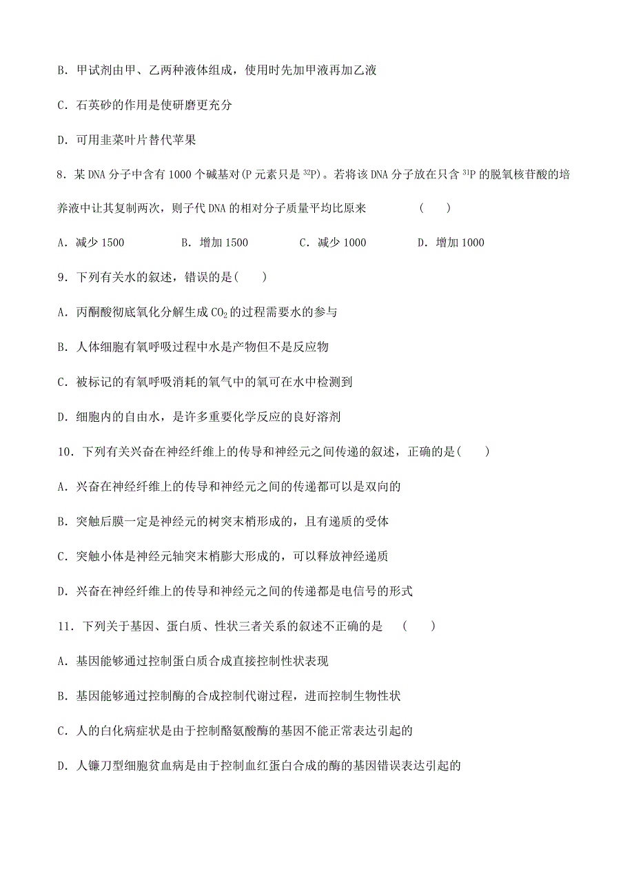 黑龙江省2019届高三上学期期中考试生物试卷 有答案_第3页