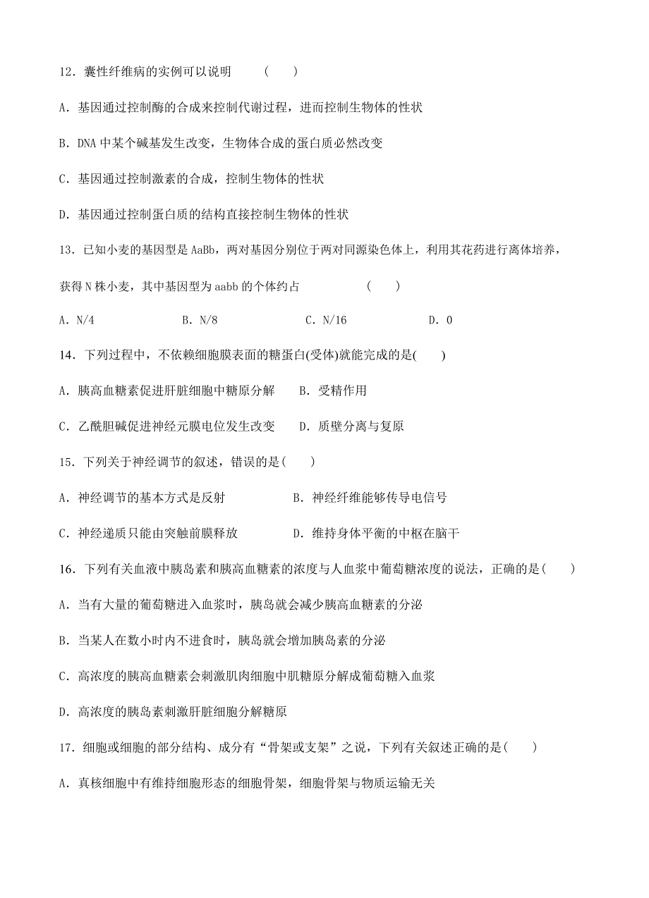 黑龙江省2019届高三上学期期中考试生物试卷 有答案_第4页