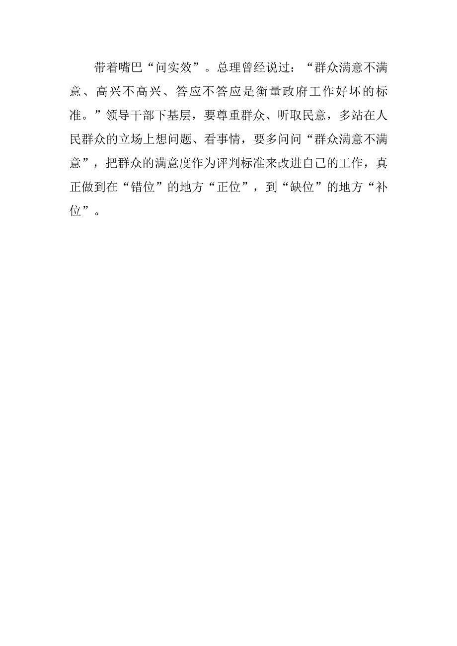 20xx基层领导干部党员思想报告_第2页