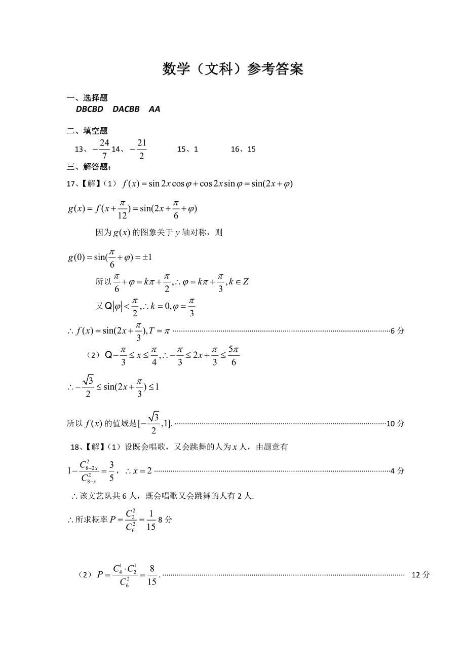 2011届高三数学最后阶段冲刺测试题3_第5页