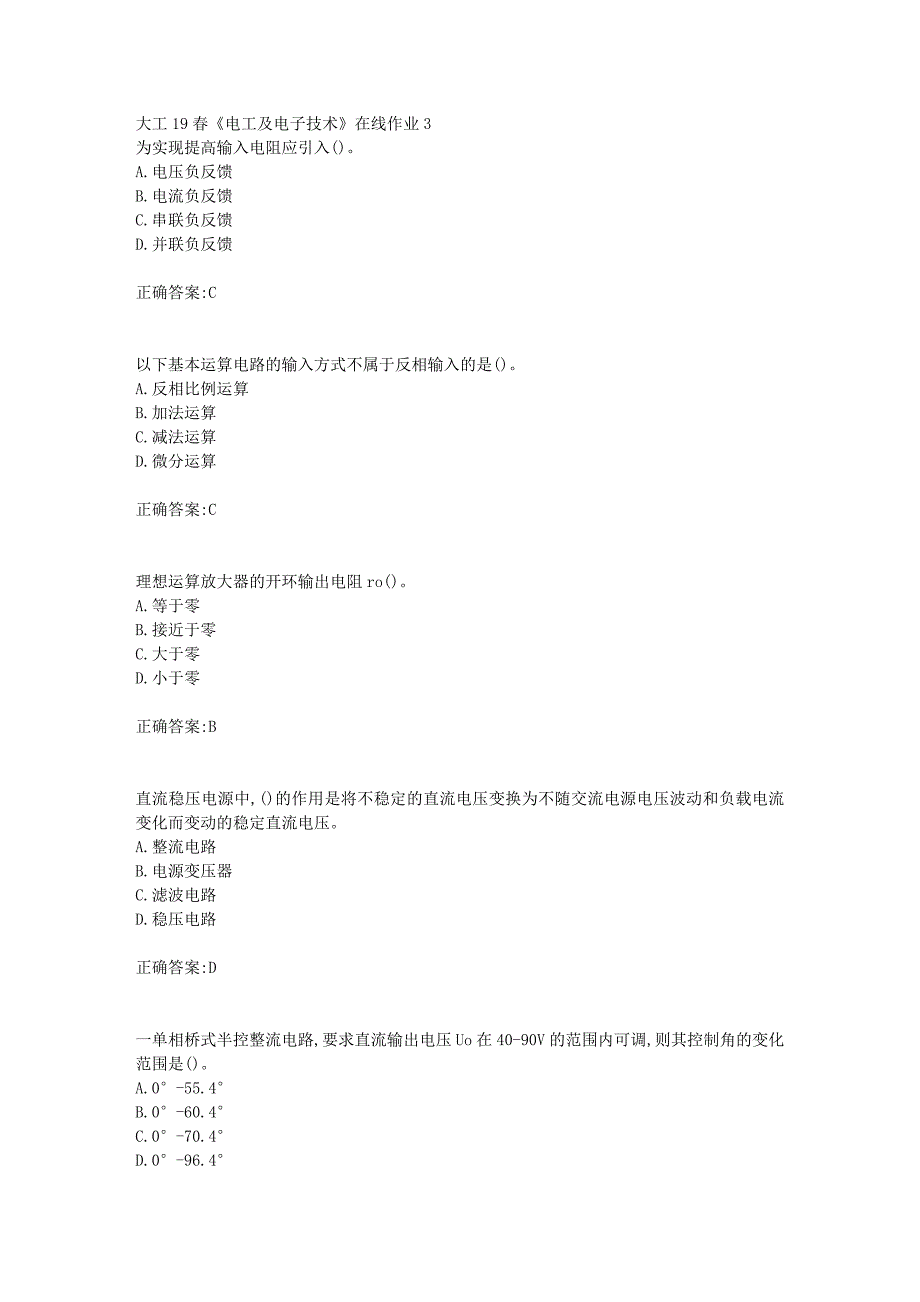 大工19春《电工及电子技术》在线作业3【答案】_第1页