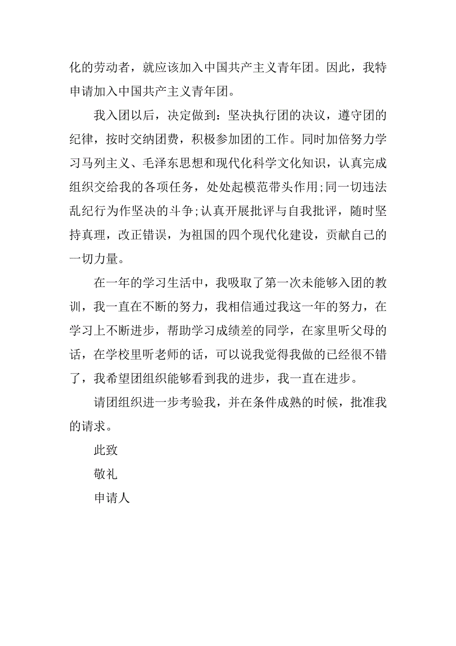 20xx初二入团申请书格式600字_第2页