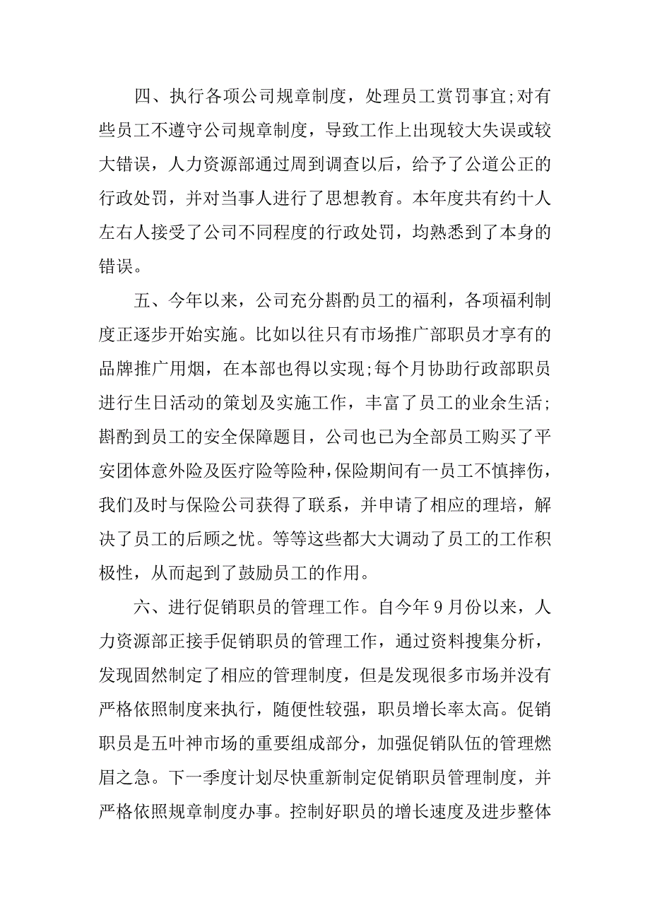 20xx人事助理个人年终工作总结_第3页