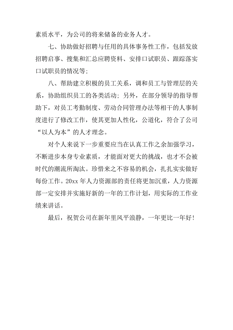 20xx人事助理个人年终工作总结_第4页