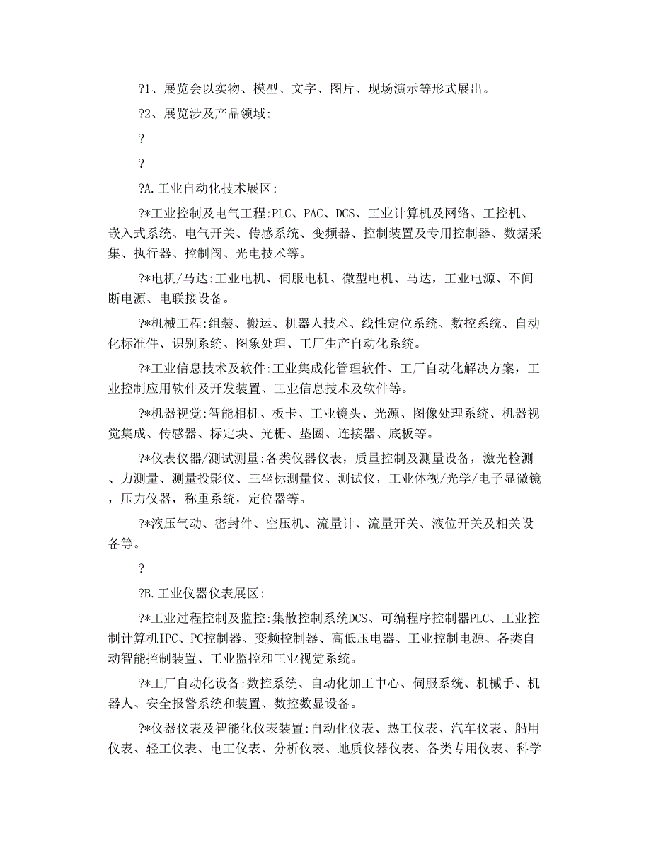 2010第19届越南国际工业产品展览会总代13025921923_第3页